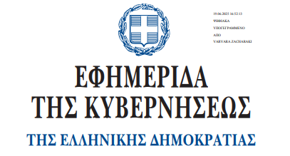 Απόφαση ίδρυσης σχολής προπονητών ΣΑΜΠΟ, ΚΟΥΡΑΣ, ΤΣΙΔΑΟΜΠΑ και ΣΟΥΜΟ Γ΄, 2025
